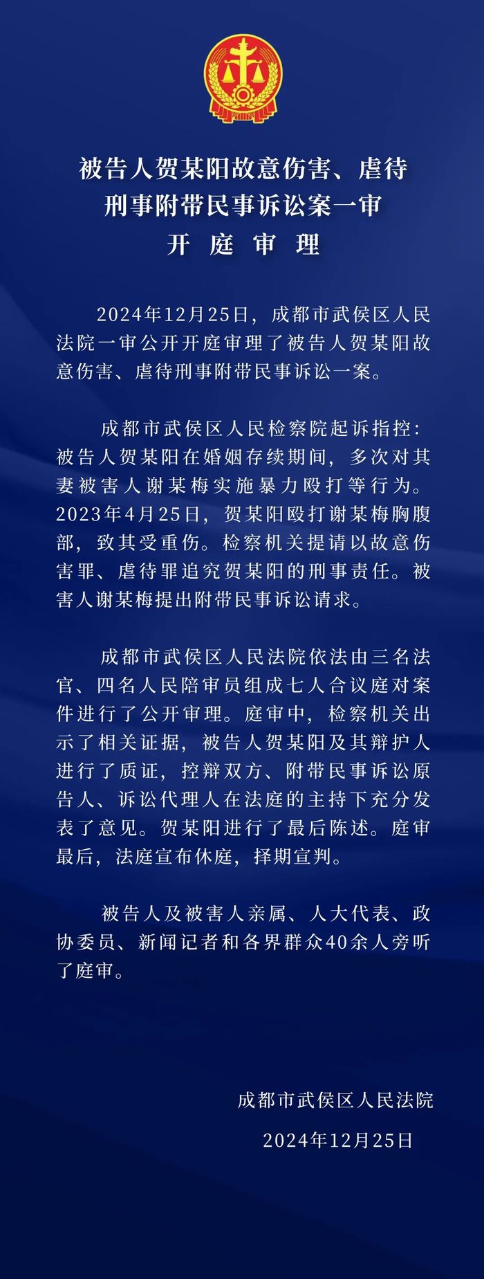 武侯区家暴.jpg