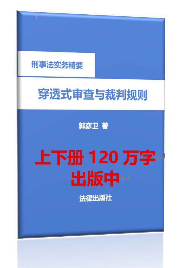 刑事法实务精要.png